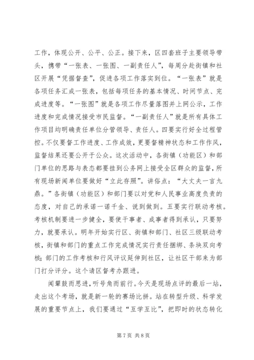 区长在互学互比汇报会讲话.docx