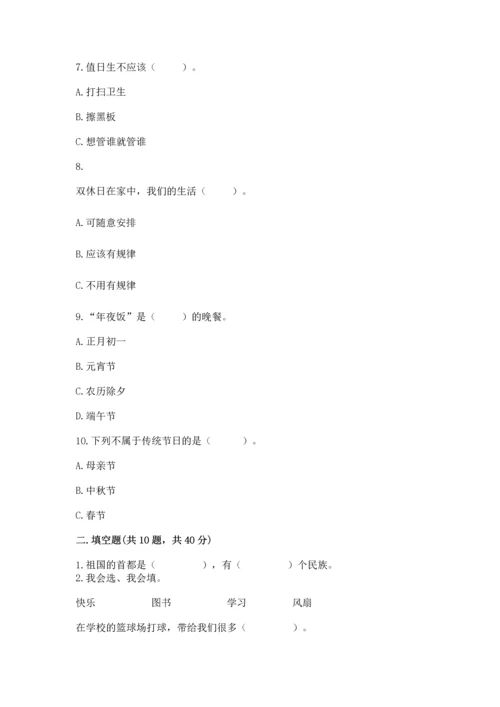 部编版二年级上册道德与法治期中测试卷（名校卷）.docx