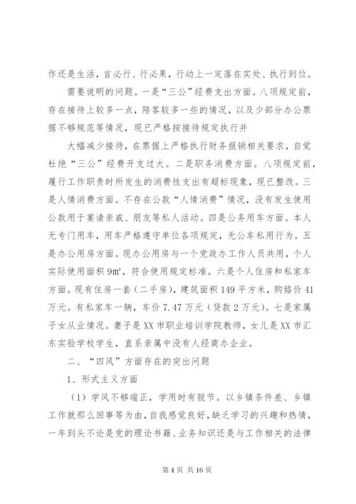 乡镇党委副书记、镇长两学一做严守党规党纪专题民主生活会个人对照检查材料 (2).docx