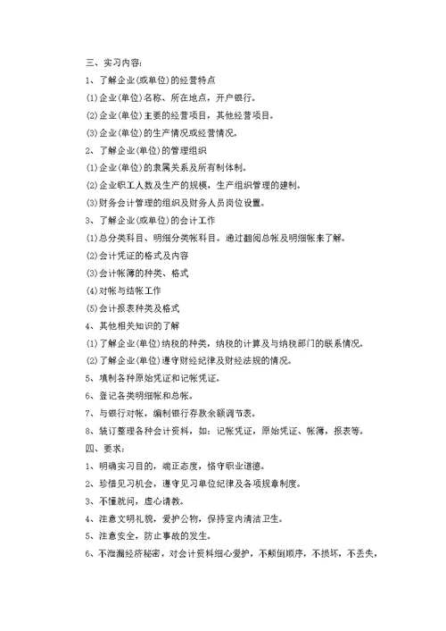 事业单位新会计工作计划5篇经典