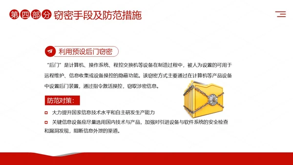 公安消防警务系统保密培训保密教育课程PPT