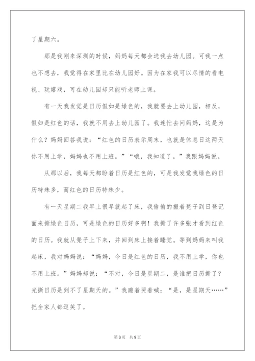 2022童年傻事作文.docx