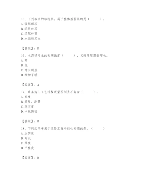 2024年质量员之市政质量专业管理实务题库及答案（考点梳理）.docx