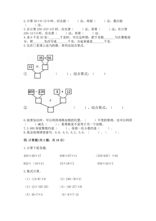 小学四年级下册数学期中测试卷及参考答案【精练】.docx