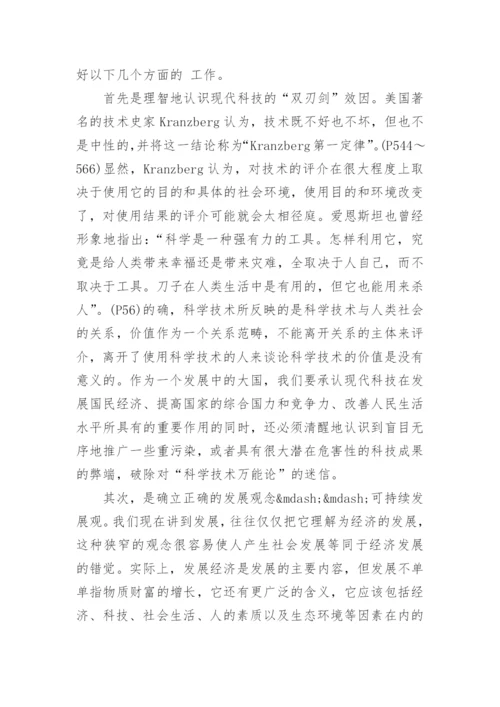 关于现代科技论文.docx