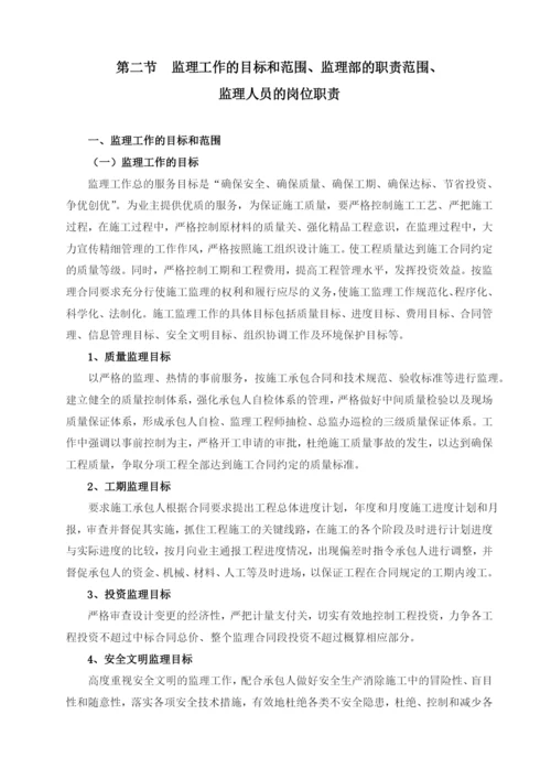 纯绿化监理大纲.docx