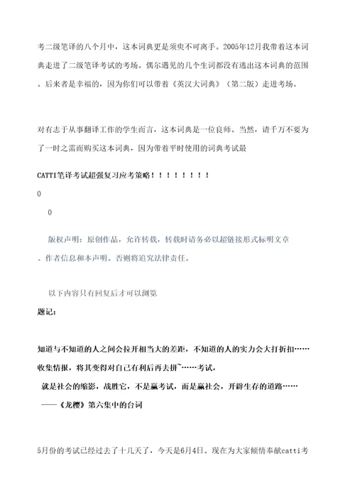 CATTI笔译考试超强复习应考策略
