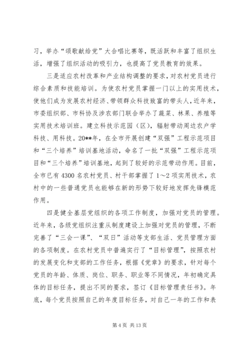 改进党员教育管理汇报.docx