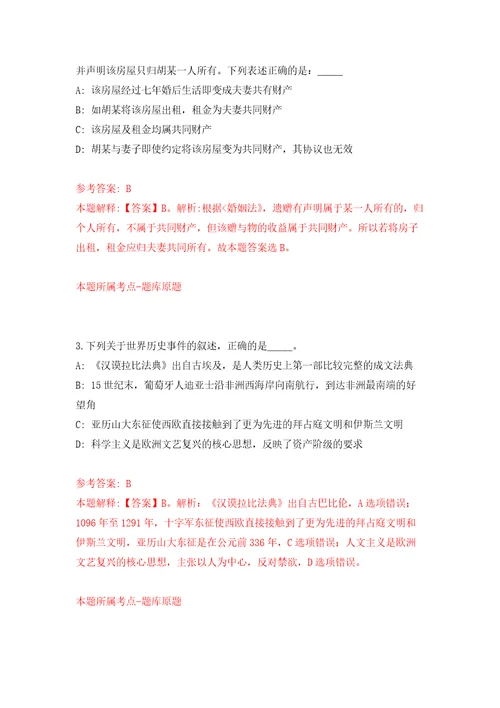 2022年01月2022年黑龙江哈尔滨市体育局所属事业单位招考聘用优秀运动员2人练习题及答案第9版