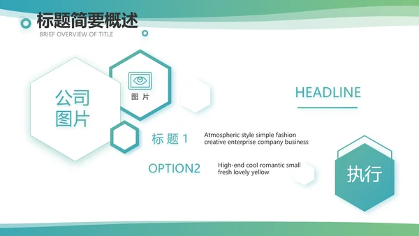 简约大气公司产品介绍宣传通用PPT模板