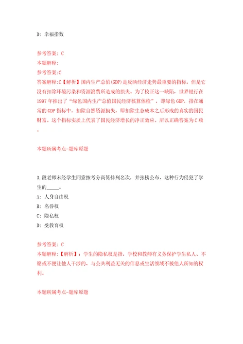 四川省眉山市市属事业单位关于公开考试招考57名工作人员模拟卷第6版