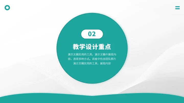青绿色学校教育教学PPT模板