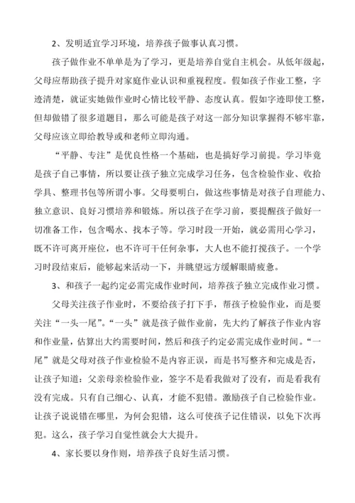 家长学校活动专项方案.docx