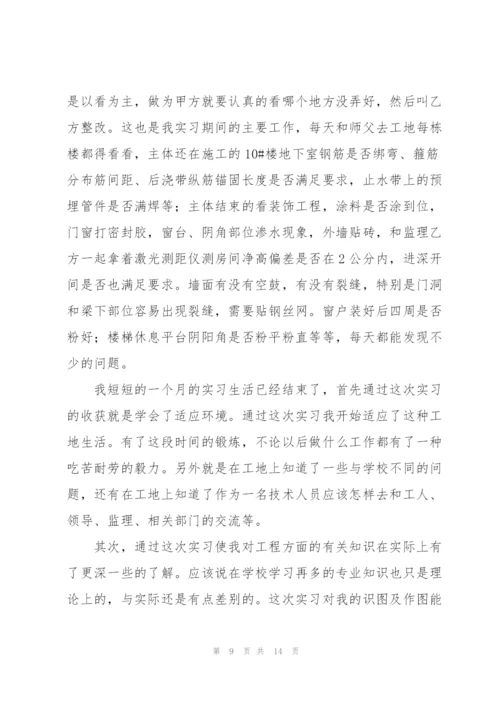 建筑工地实习总结范文三篇.docx