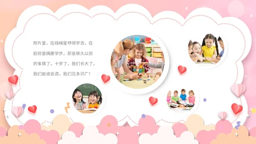 粉红色卡通十岁成长礼活动策划PPT