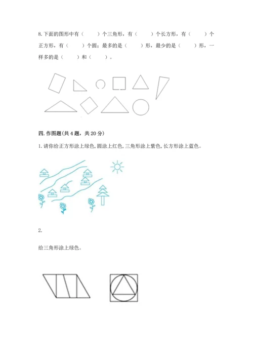 苏教版一年级下册数学第二单元 认识图形（二） 测试卷重点班.docx