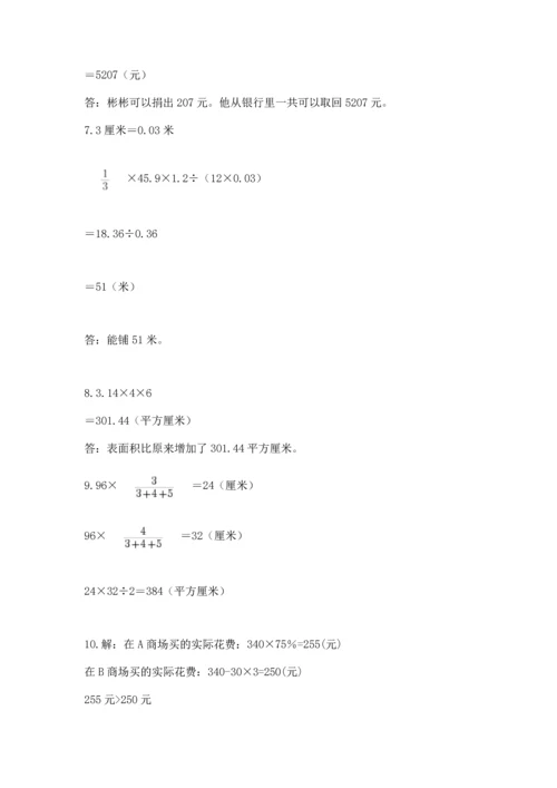 六年级小升初数学应用题50道附参考答案【综合题】.docx