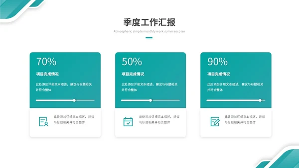 大气绿色简约几何季度工作总结季度工作汇报述职报告ppt模板