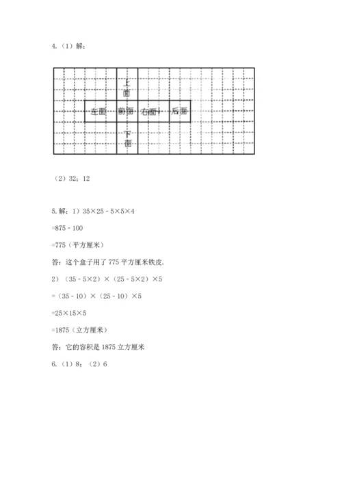 人教版五年级下册数学期中测试卷（轻巧夺冠）.docx