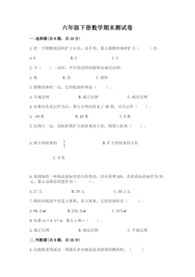 六年级下册数学期末测试卷加答案解析.docx