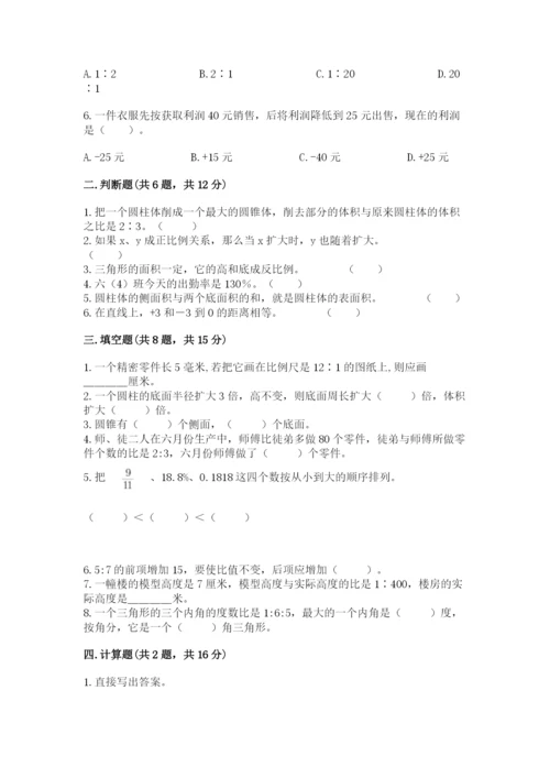 海晏县六年级下册数学期末测试卷标准卷.docx