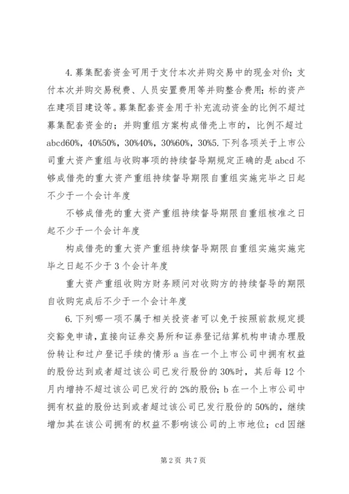 公司并购重组法律文书范本 (4).docx