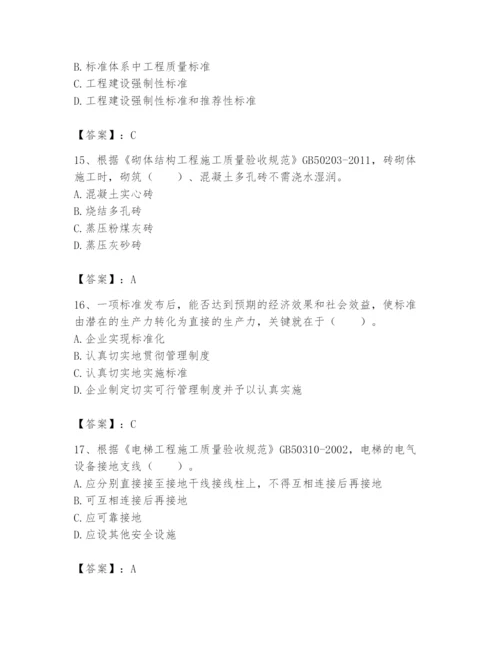 2024年标准员之专业管理实务题库及完整答案【各地真题】.docx