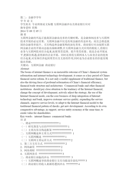 【精编】金融学论文精选.docx