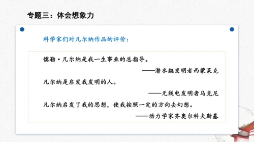 名著导读《海底两万里》教学课件-(同步教学)统编版语文七年级下册名师备课系列