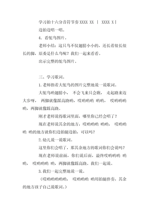 幼儿园中班教案大鸵鸟含反思