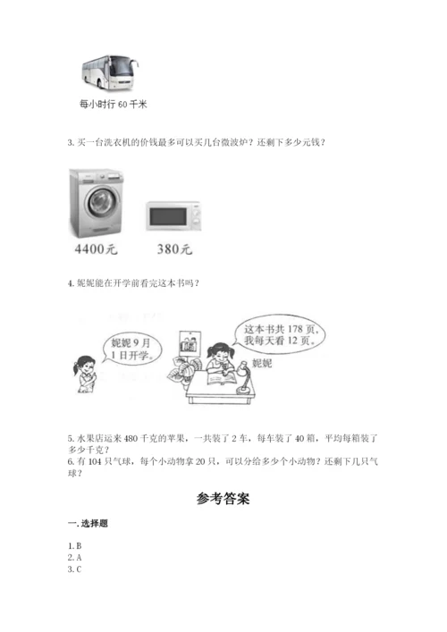 苏教版四年级上册数学第二单元 两、三位数除以两位数 测试卷附答案（培优a卷）.docx