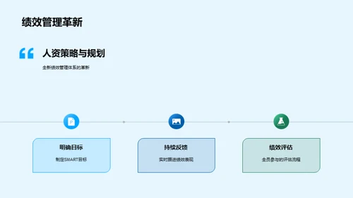 人资部门半年展望