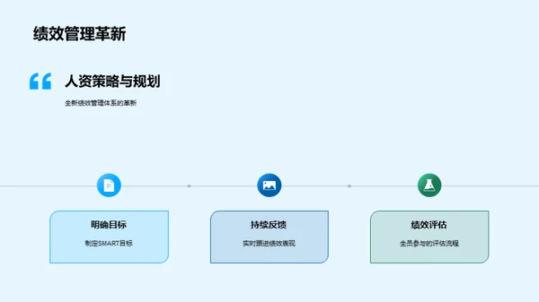 人资部门半年展望