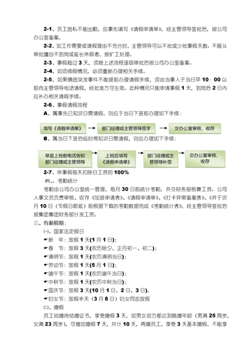 考勤管理制度2.docx