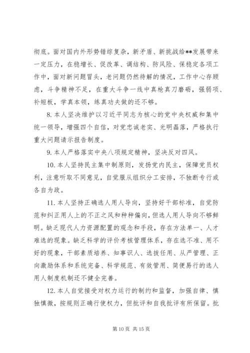 支部党员自我检视主题教育活动剖析材料.docx
