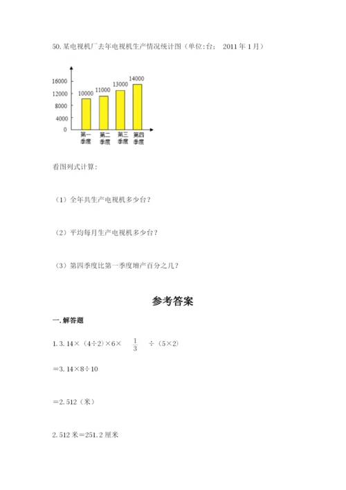 六年级小升初数学解决问题50道附完整答案（易错题）.docx