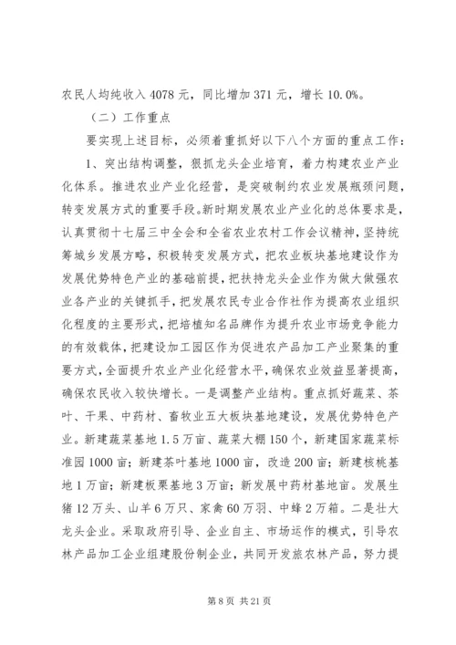 农业工作会议讲话范文.docx