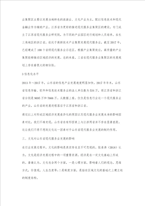 制约山东省现代服务业发展的原因探析