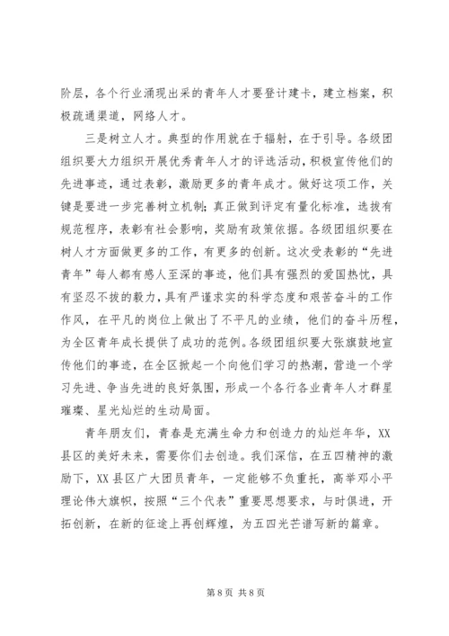 区委书记在纪念“五四”运动87周年表彰大会上的讲话 (6).docx