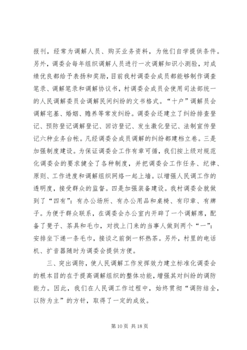 做好调解工作维护社会稳定5篇.docx