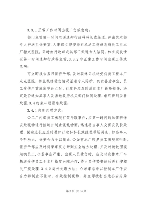 企业突发事件应急处理办法.docx