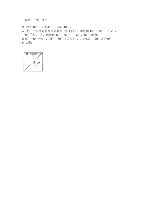 西师大版四年级上册数学第三单元角测试卷附答案完整版