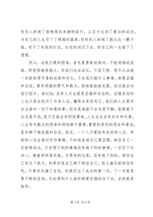 坚强主题国旗下讲话稿.docx