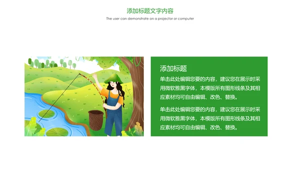 绿色唯美户外旅游户外玩耍钓鱼PPT模板