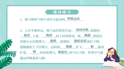 人教版七年级生物通用PPT教学课件