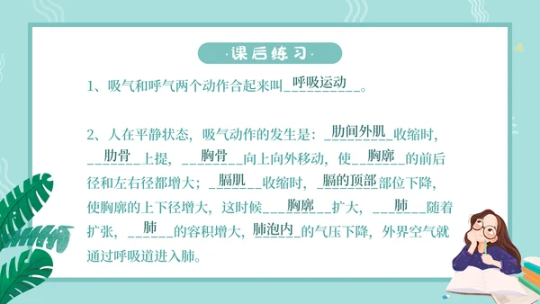 人教版七年级生物通用PPT教学课件