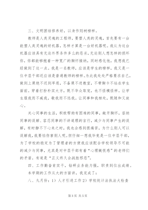 学校人事部门个人年度工作总结范文[1].docx