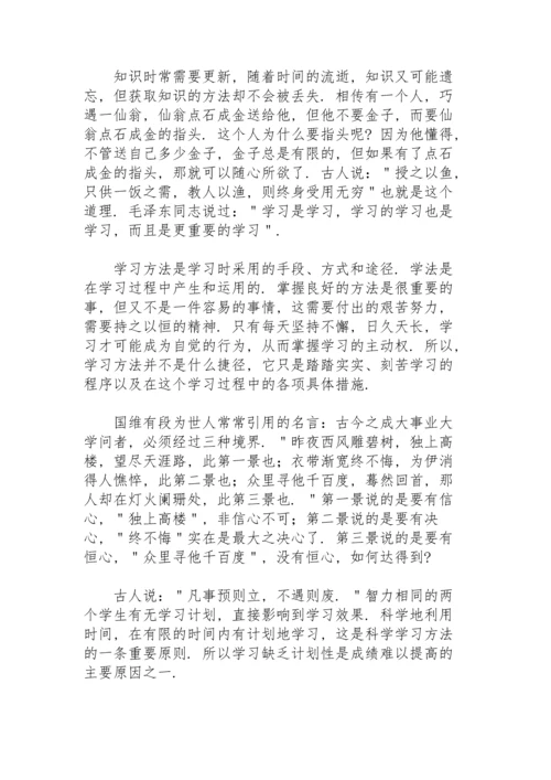 初中生学习的心得体会范文大全.docx