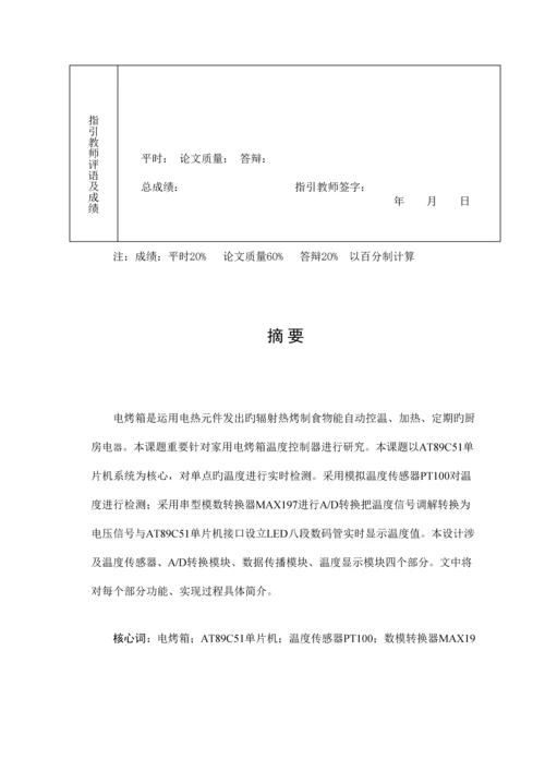 电烤箱加热控制器设计专题方案.docx