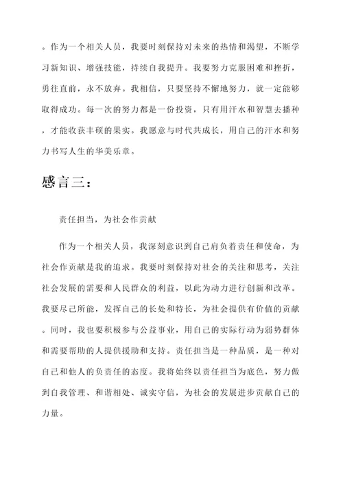 小个子感言